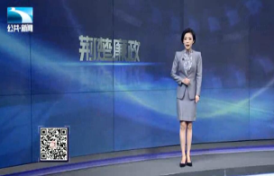 2020年04月20日《荊楚廉政》